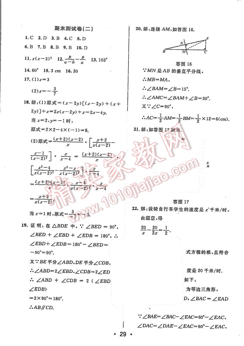 2015年99加1活页卷八年级数学上册人教版 第29页