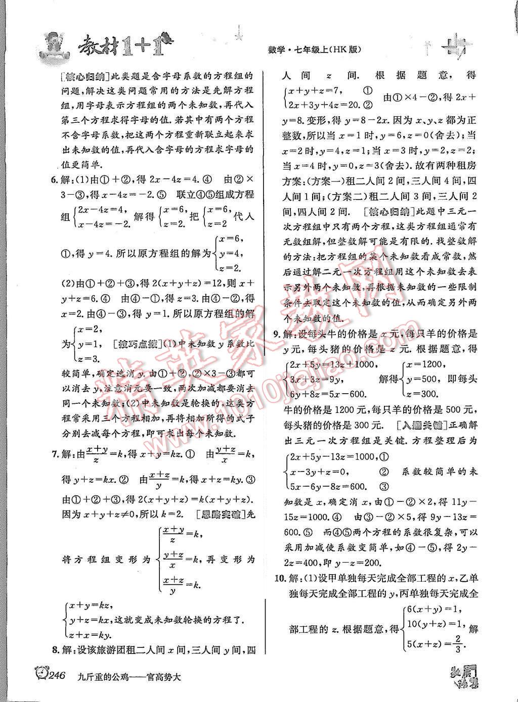 2015年教材1加1七年級數(shù)學上冊滬科版 第15頁