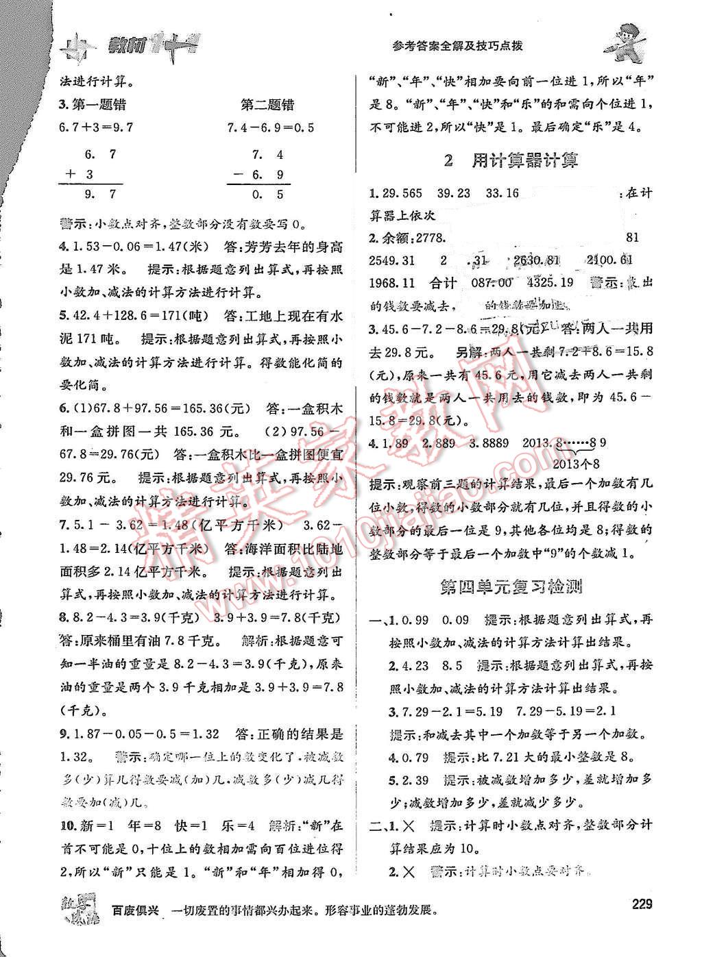 2015年教材1加1五年級數(shù)學(xué)上冊蘇教版 第15頁