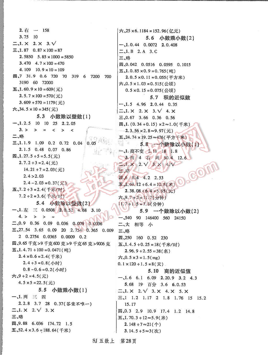 2015年小狀元隨堂作業(yè)五年級(jí)數(shù)學(xué)上冊蘇教版 第4頁