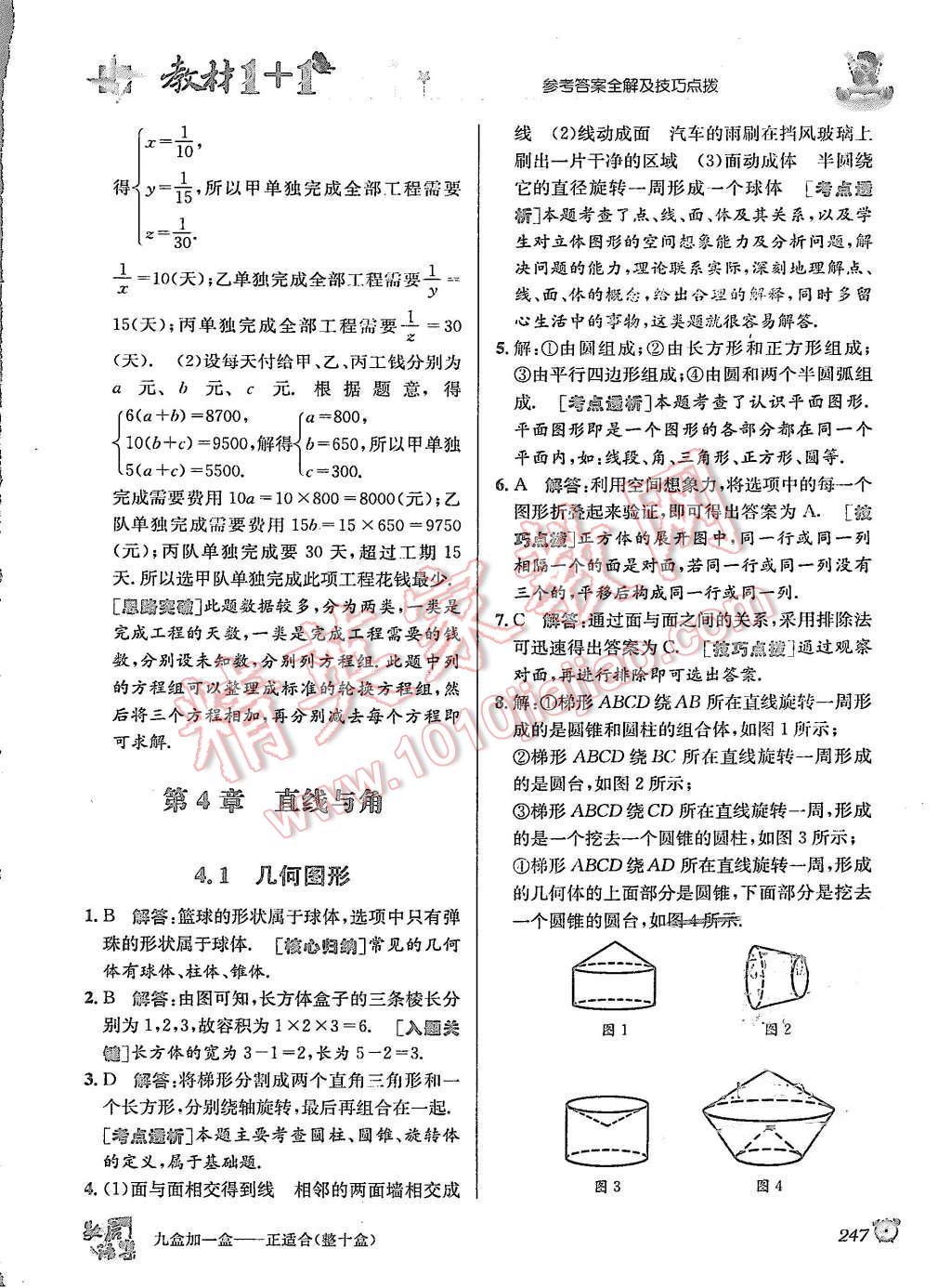 2015年教材1加1七年級(jí)數(shù)學(xué)上冊(cè)滬科版 第16頁