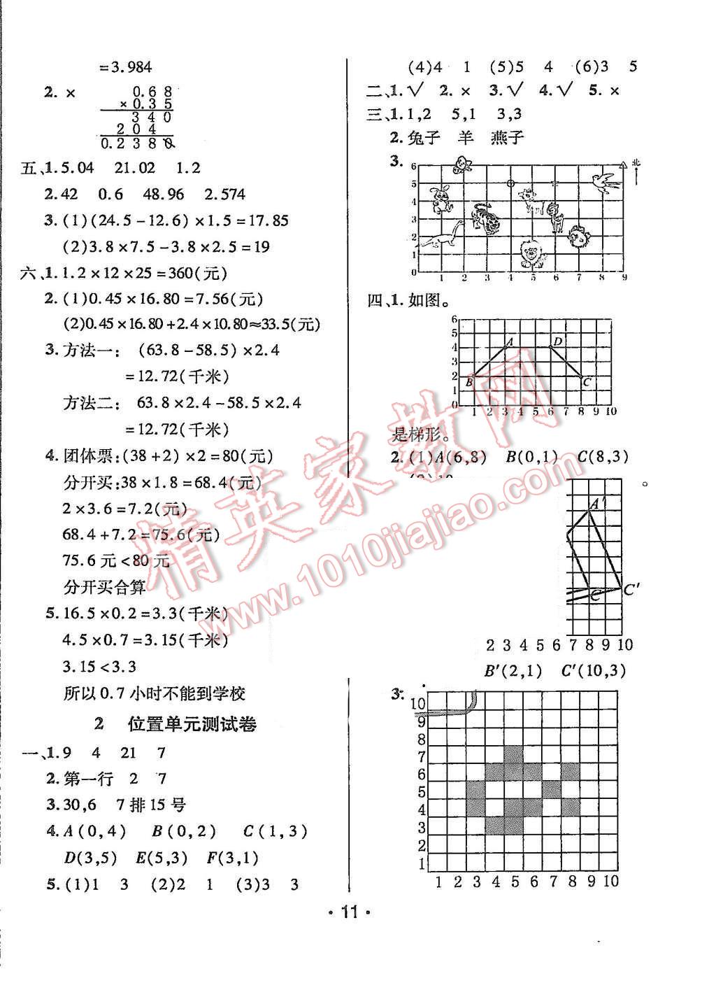 2015年99加1活页卷五年级数学上册人教版 第11页