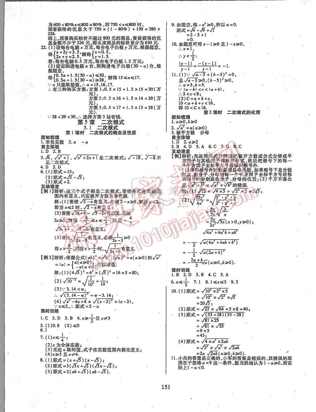 2015年有效课堂课时导学案八年级数学上册湘教版 第19页