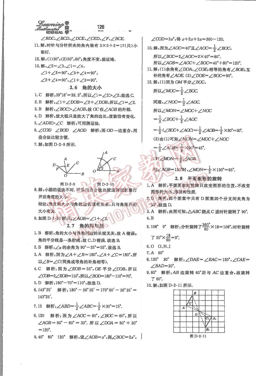 2015年輕輕松松學(xué)數(shù)學(xué)七年級上冊冀教版 第12頁