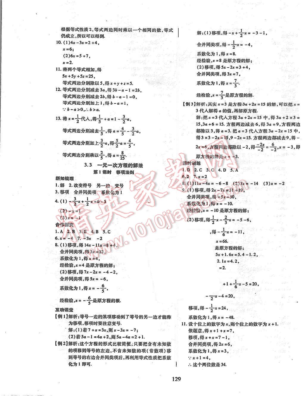 2015年有效课堂课时导学案七年级数学上册湘教版 第13页