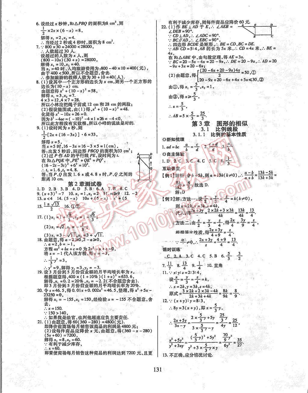 2015年有效課堂課時導學案九年級數(shù)學上冊湘教版 第7頁