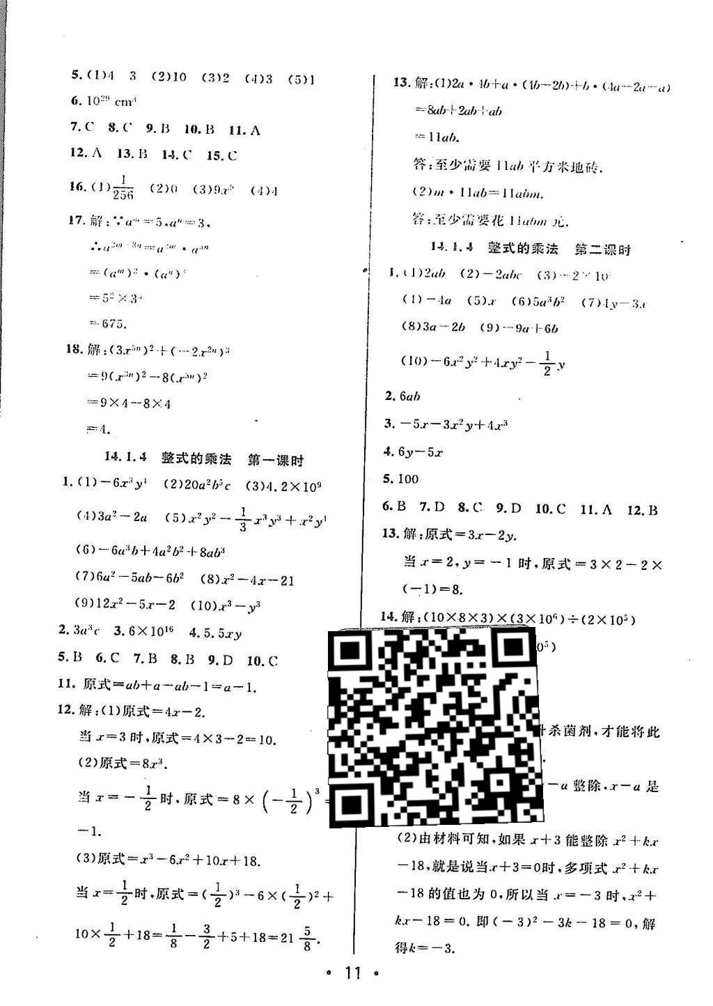 2015年99加1活页卷八年级数学上册人教版 参考答案第41页