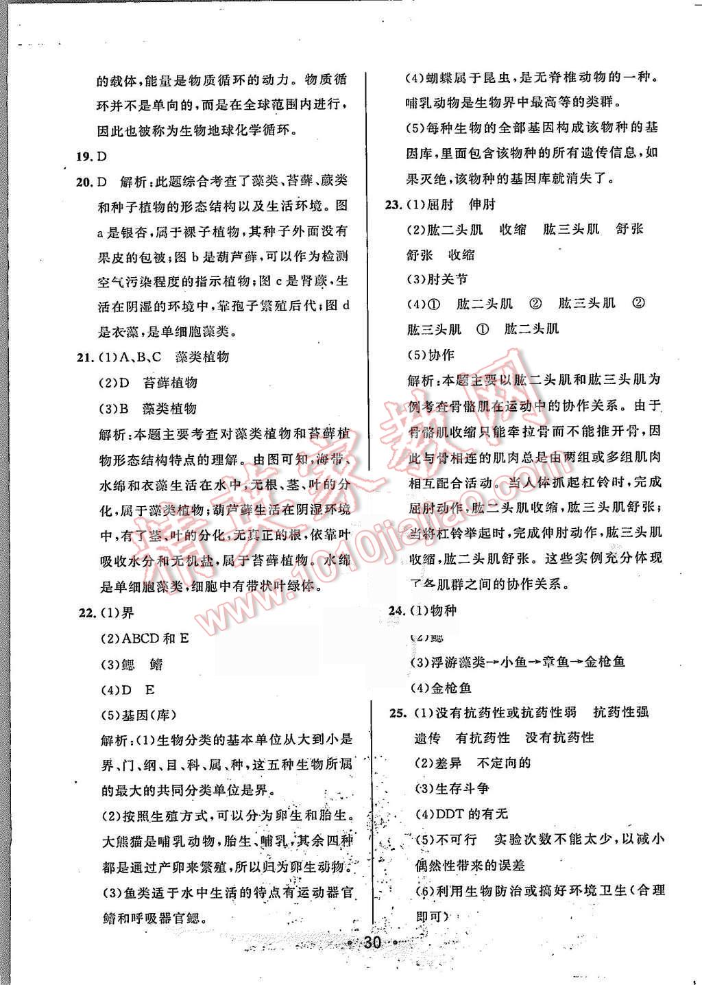 2015年99加1活页卷八年级生物学上册苏教版 第30页