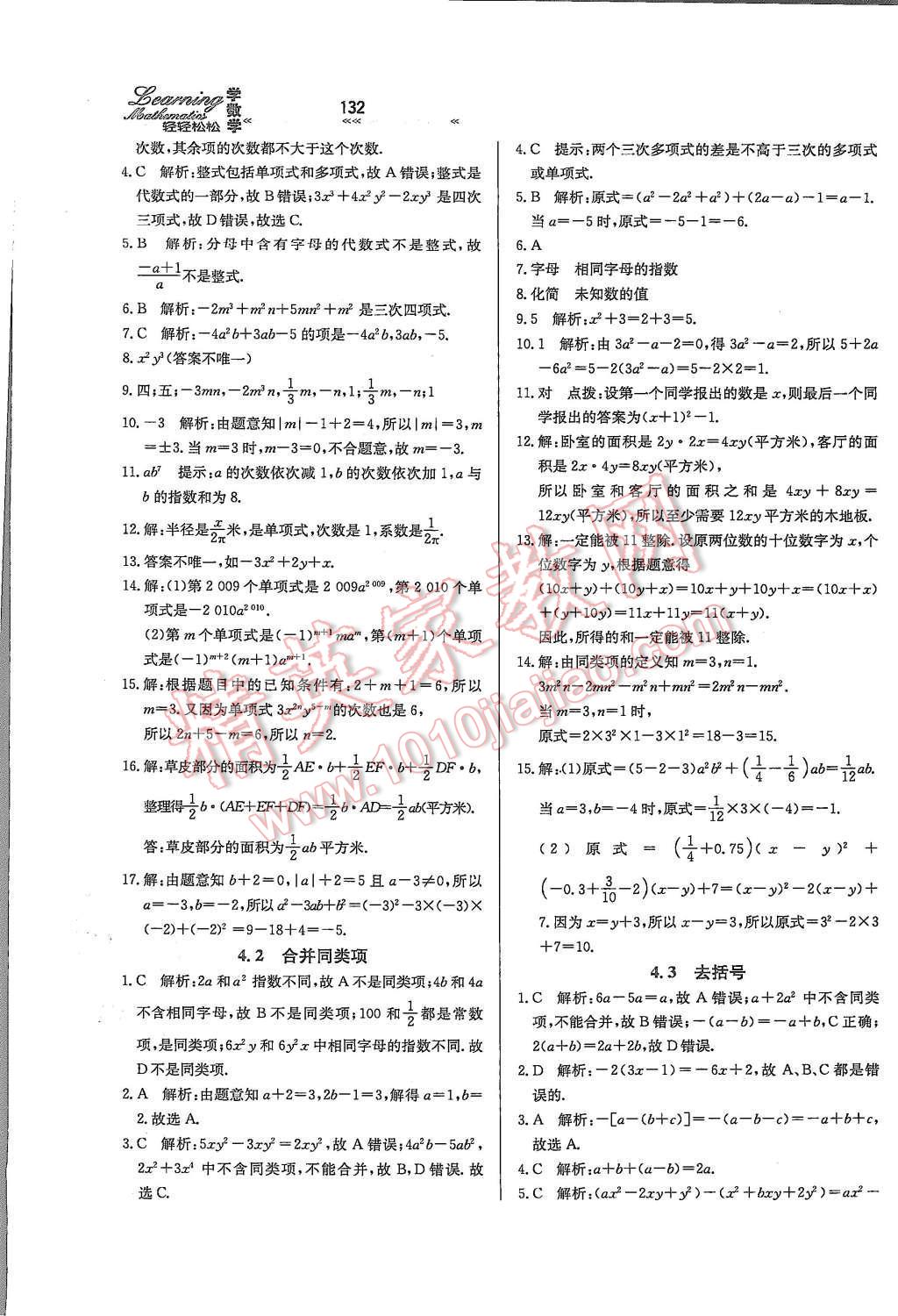 2015年輕輕松松學數學七年級上冊冀教版 第18頁