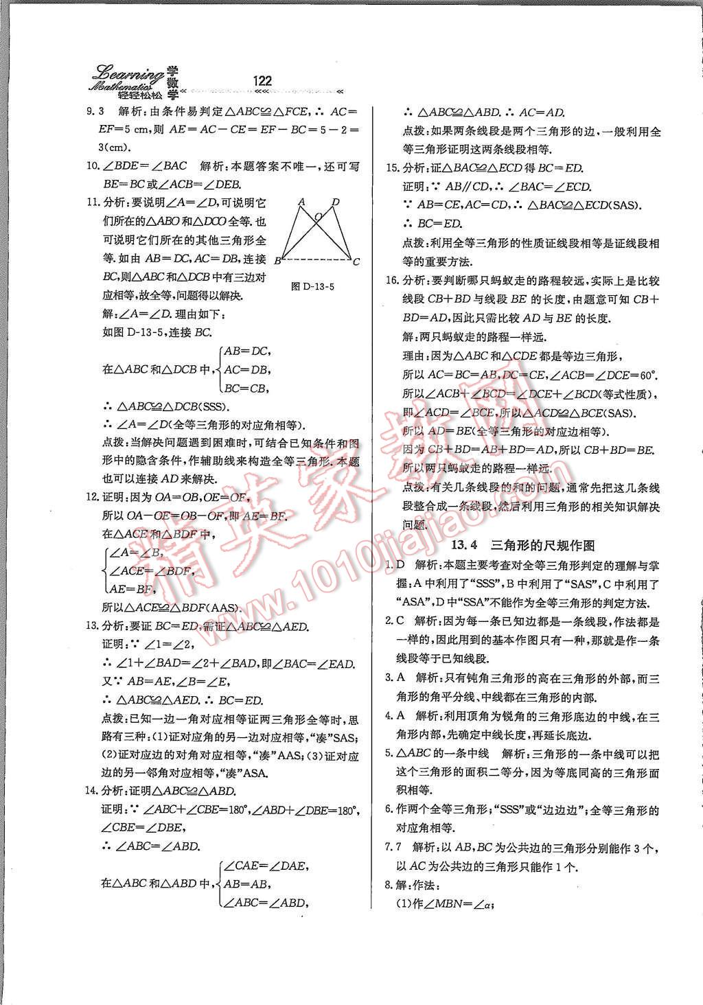 2015年輕輕松松學(xué)數(shù)學(xué)八年級上冊冀教版 第10頁