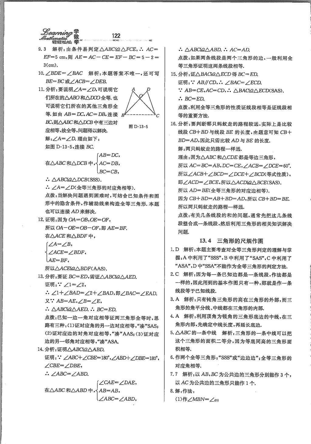 2016年轻轻松松学数学八年级上册冀教版 参考答案第10页