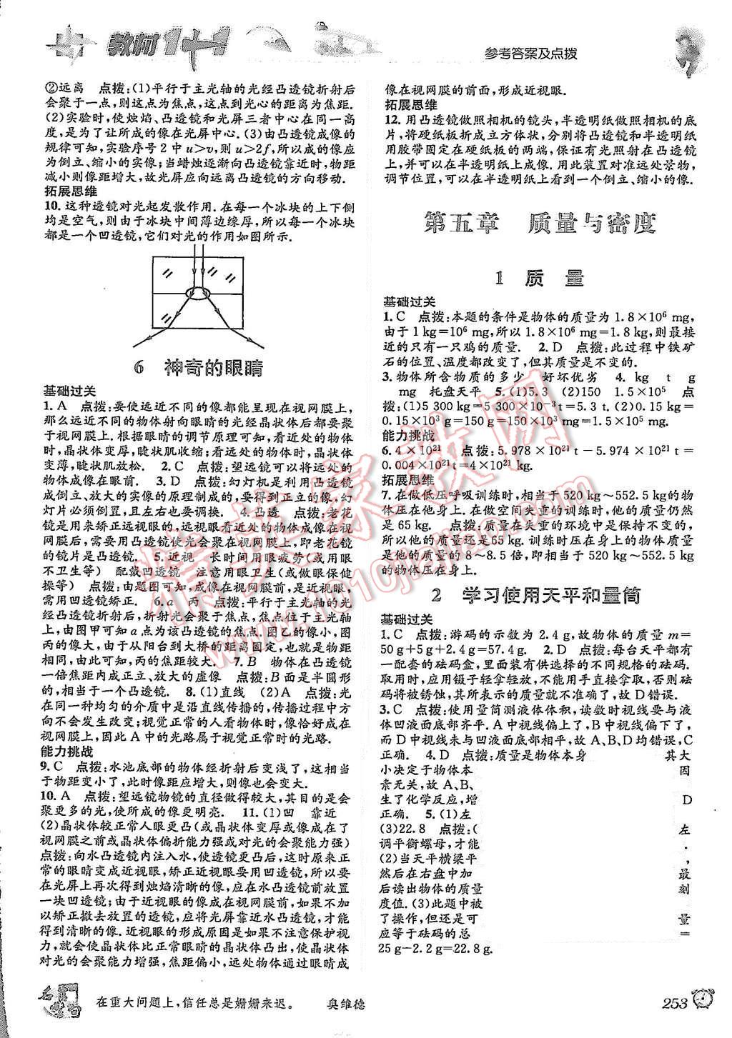 2015年教材1加1八年級(jí)物理上冊(cè)滬科版 第7頁