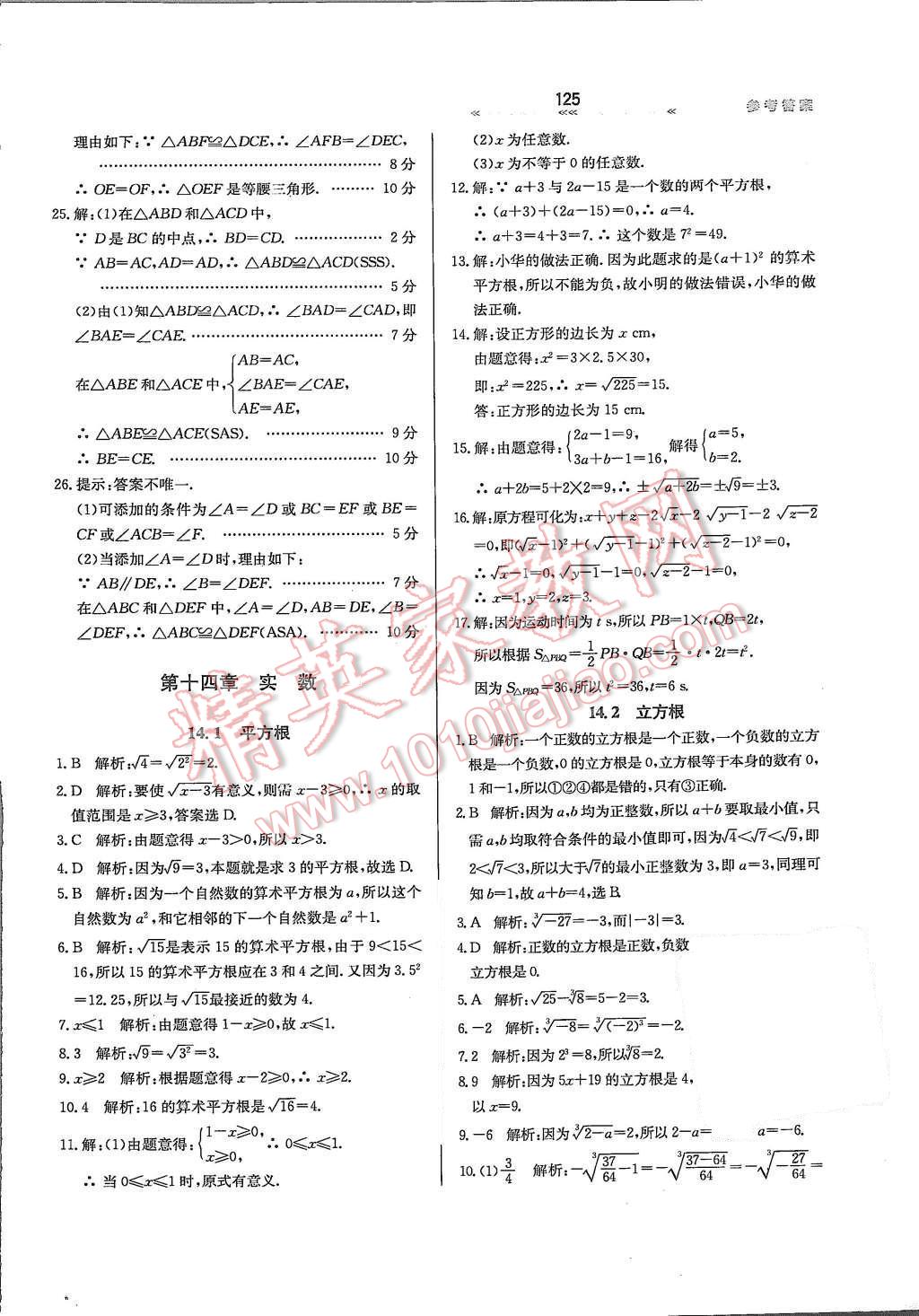 2015年輕輕松松學(xué)數(shù)學(xué)八年級(jí)上冊(cè)冀教版 第13頁(yè)