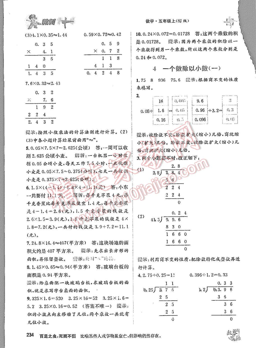 2015年教材1加1五年級語文上冊蘇教版 第20頁