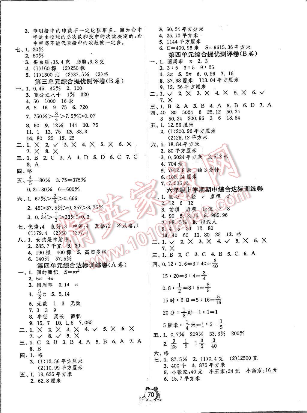 2015年名牌牛皮卷提優(yōu)名卷六年級(jí)數(shù)學(xué)上冊(cè)冀教版 第2頁(yè)