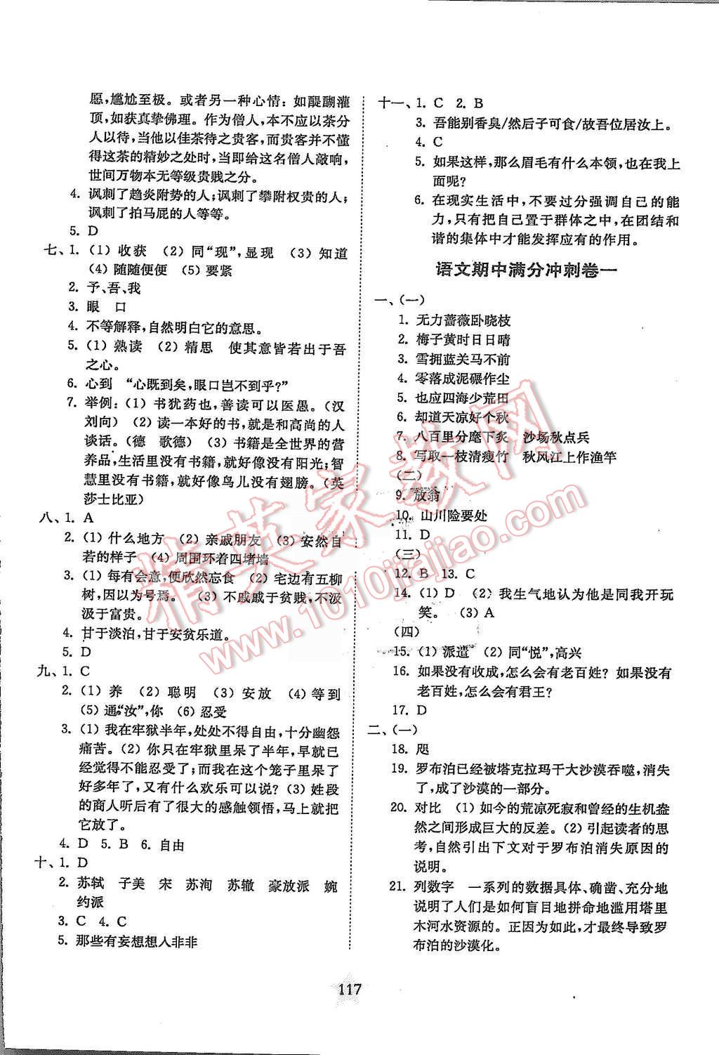 2015年交大之星語文期中期末滿分沖刺卷八年級(jí)第一學(xué)期 第5頁