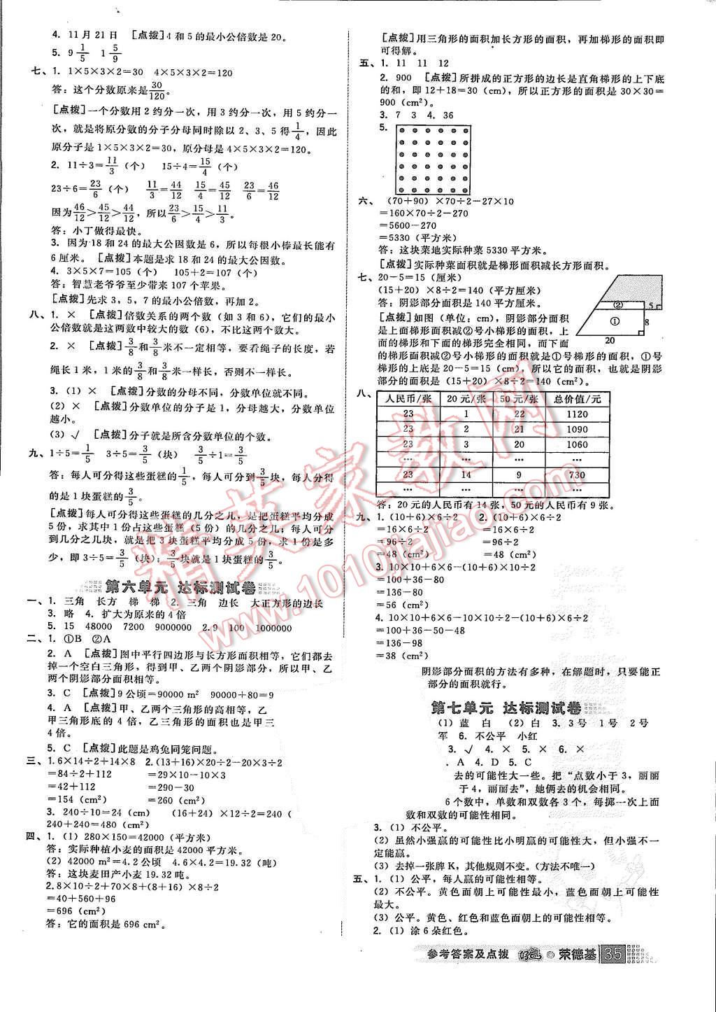 2015年好卷五年级数学上册北师大版 第7页