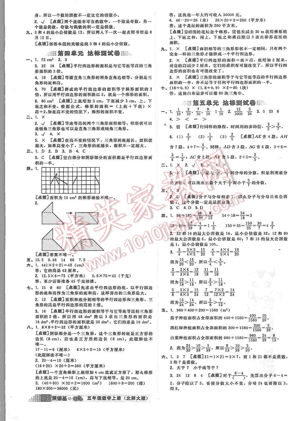 2015年好卷五年级数学上册北师大版 第6页