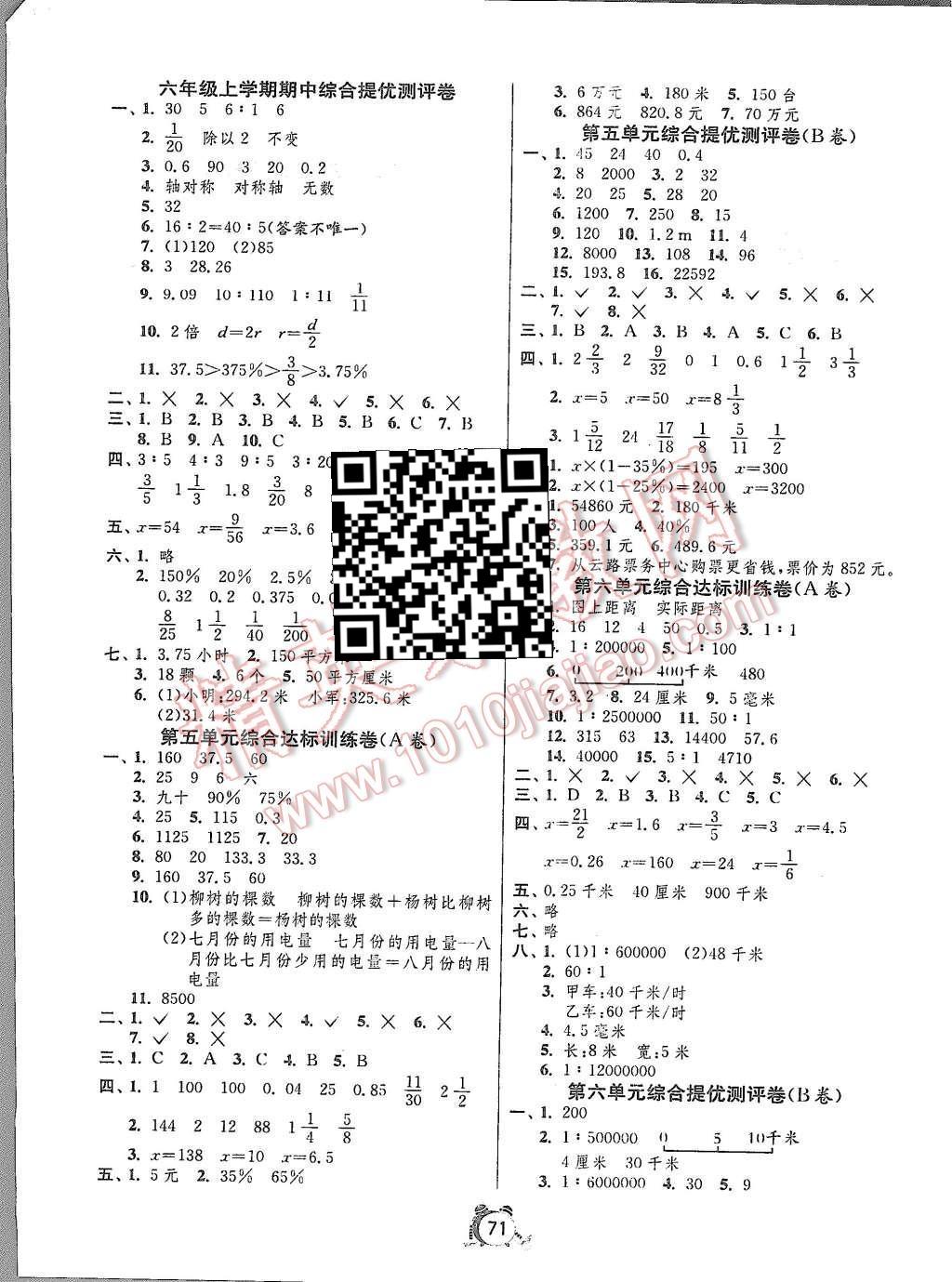 2015年名牌牛皮卷提優(yōu)名卷六年級(jí)數(shù)學(xué)上冊(cè)冀教版 第3頁(yè)