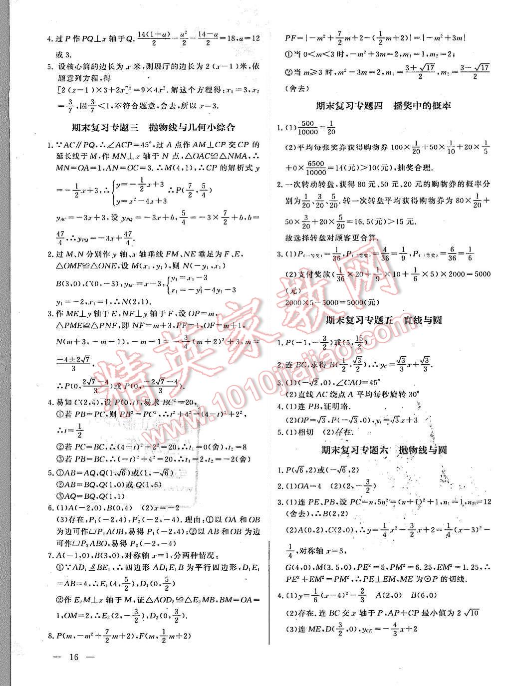 2015年乐学课堂课时学讲练九年级数学上册人教版 第16页