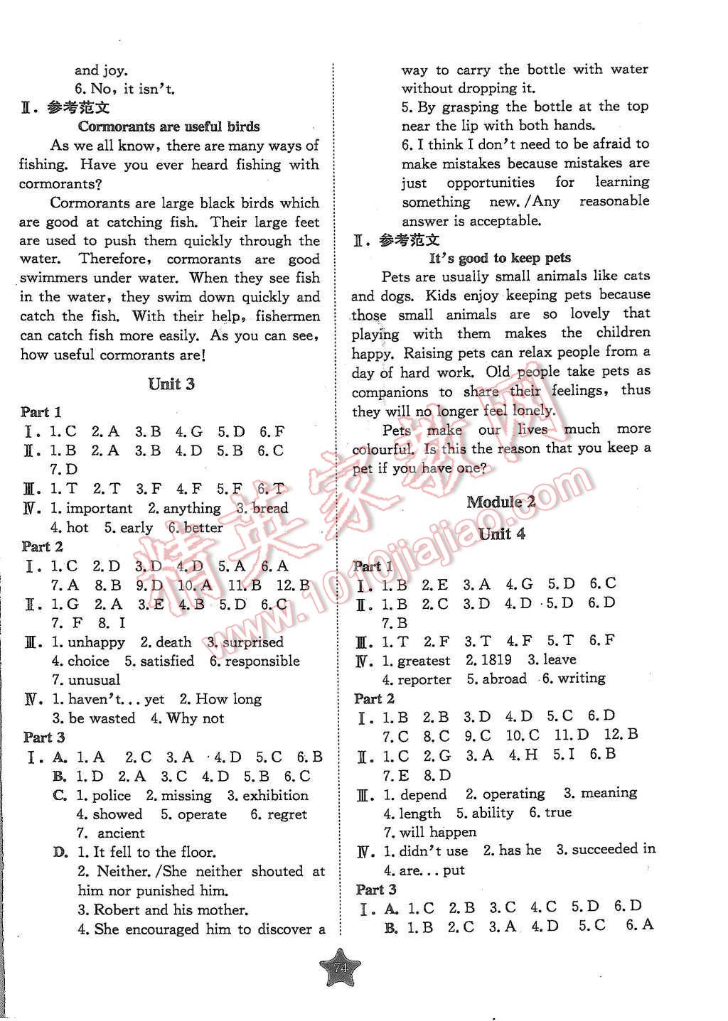 2015年交大之星学业水平单元测试卷八年级英语第一学期 第18页