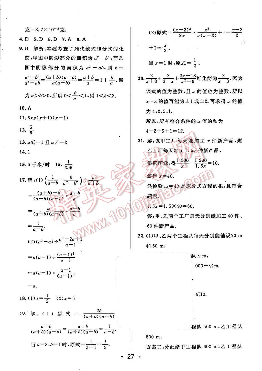 2015年99加1活页卷八年级数学上册人教版 参考答案第57页