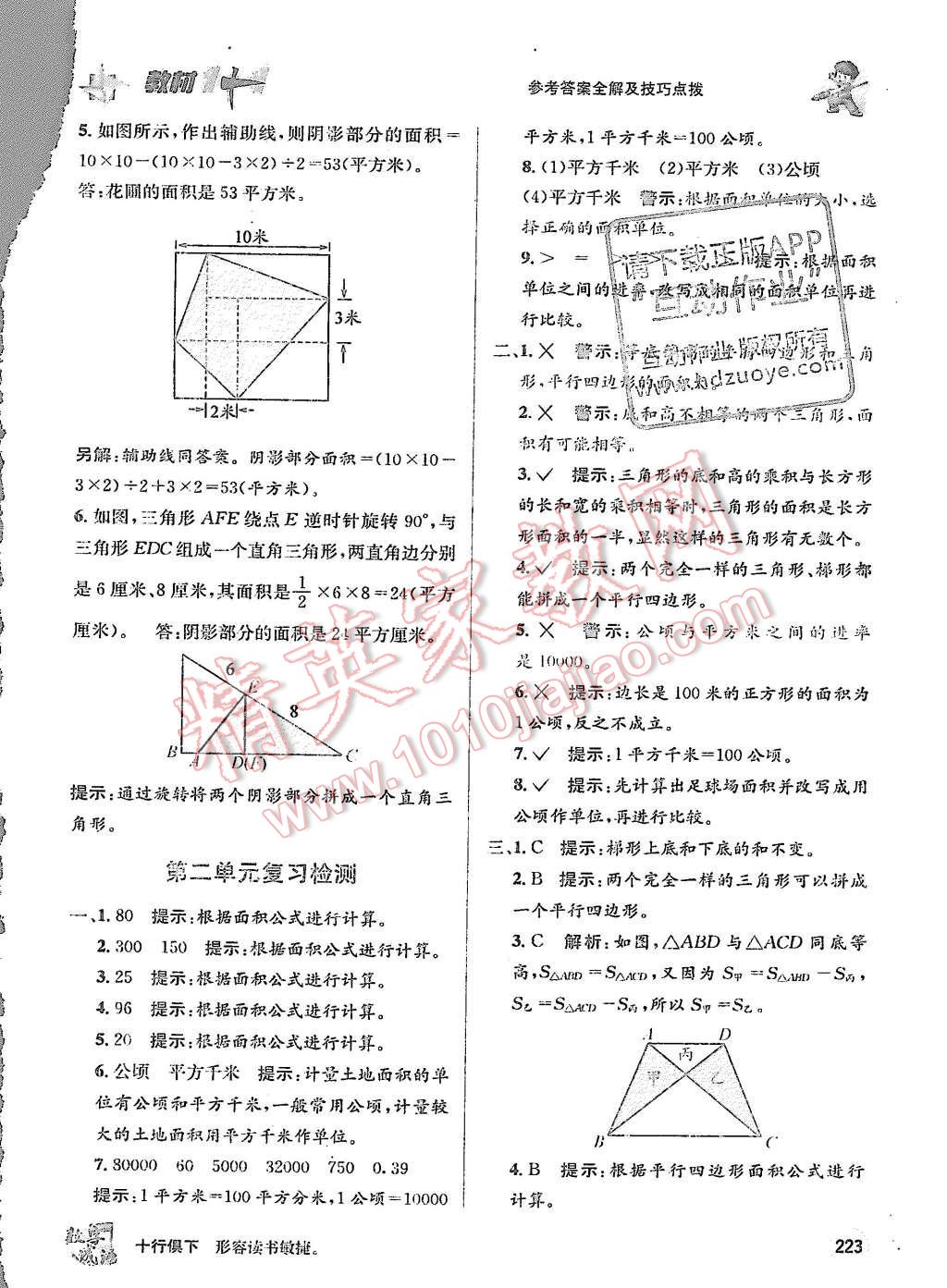 2015年教材1加1五年級語文上冊蘇教版 第9頁