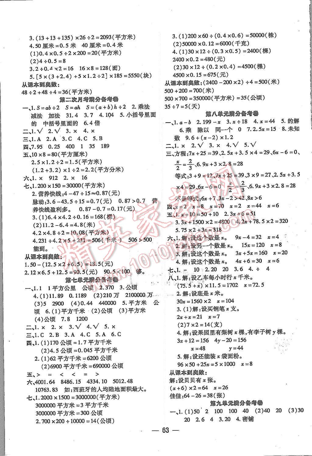 2015年全優(yōu)課堂考點集訓與滿分備考五年級數(shù)學上冊冀教版 活頁卷第7頁