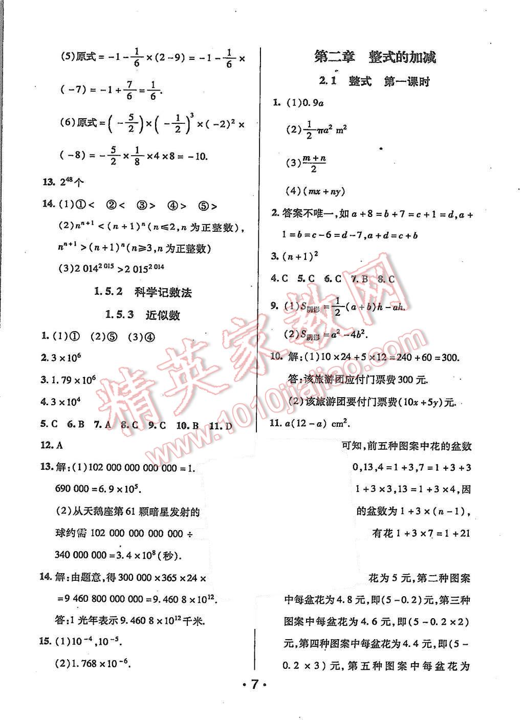 2015年99加1活頁卷七年級數(shù)學上冊人教版 第7頁