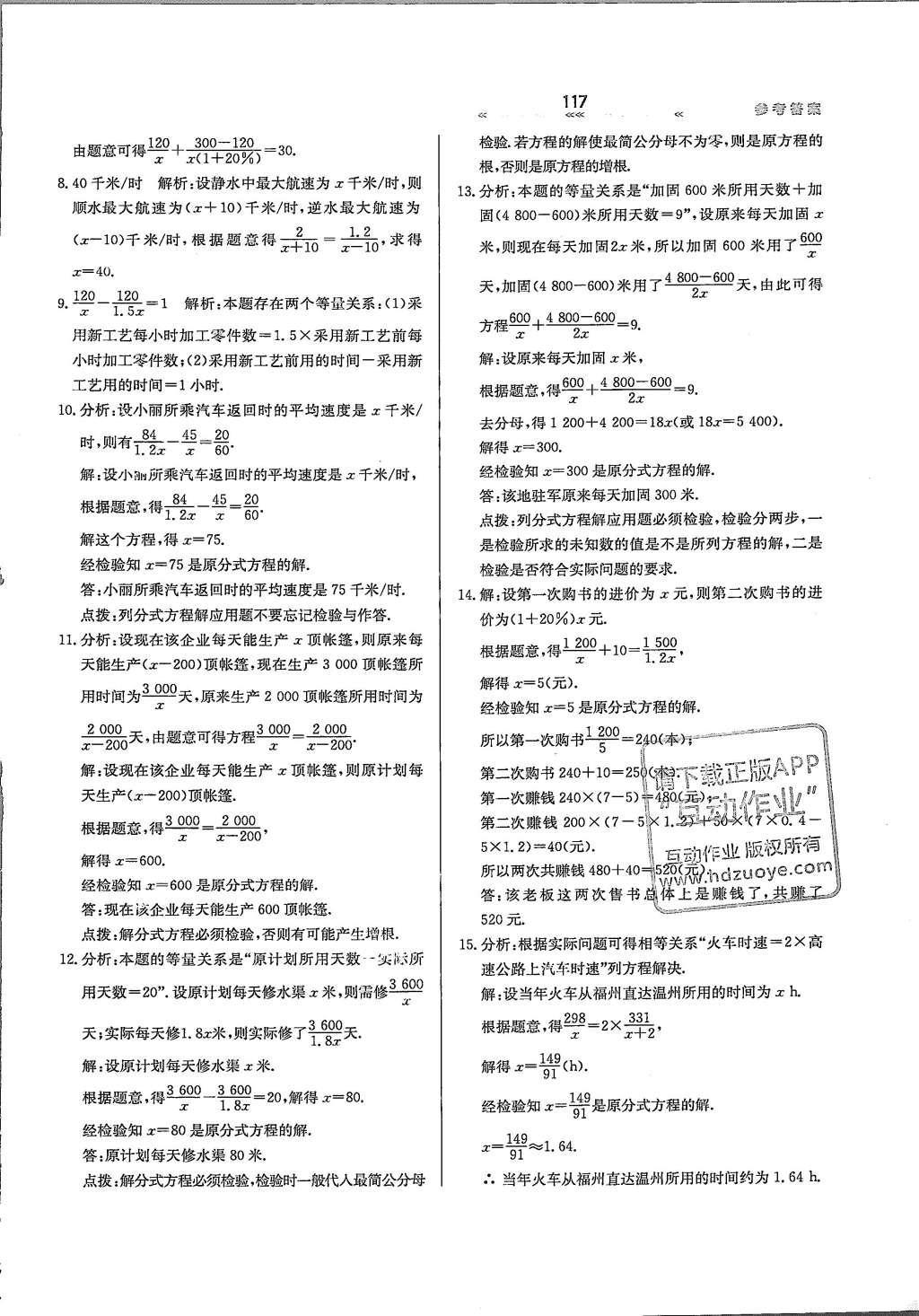 2016年轻轻松松学数学八年级上册冀教版 参考答案第5页