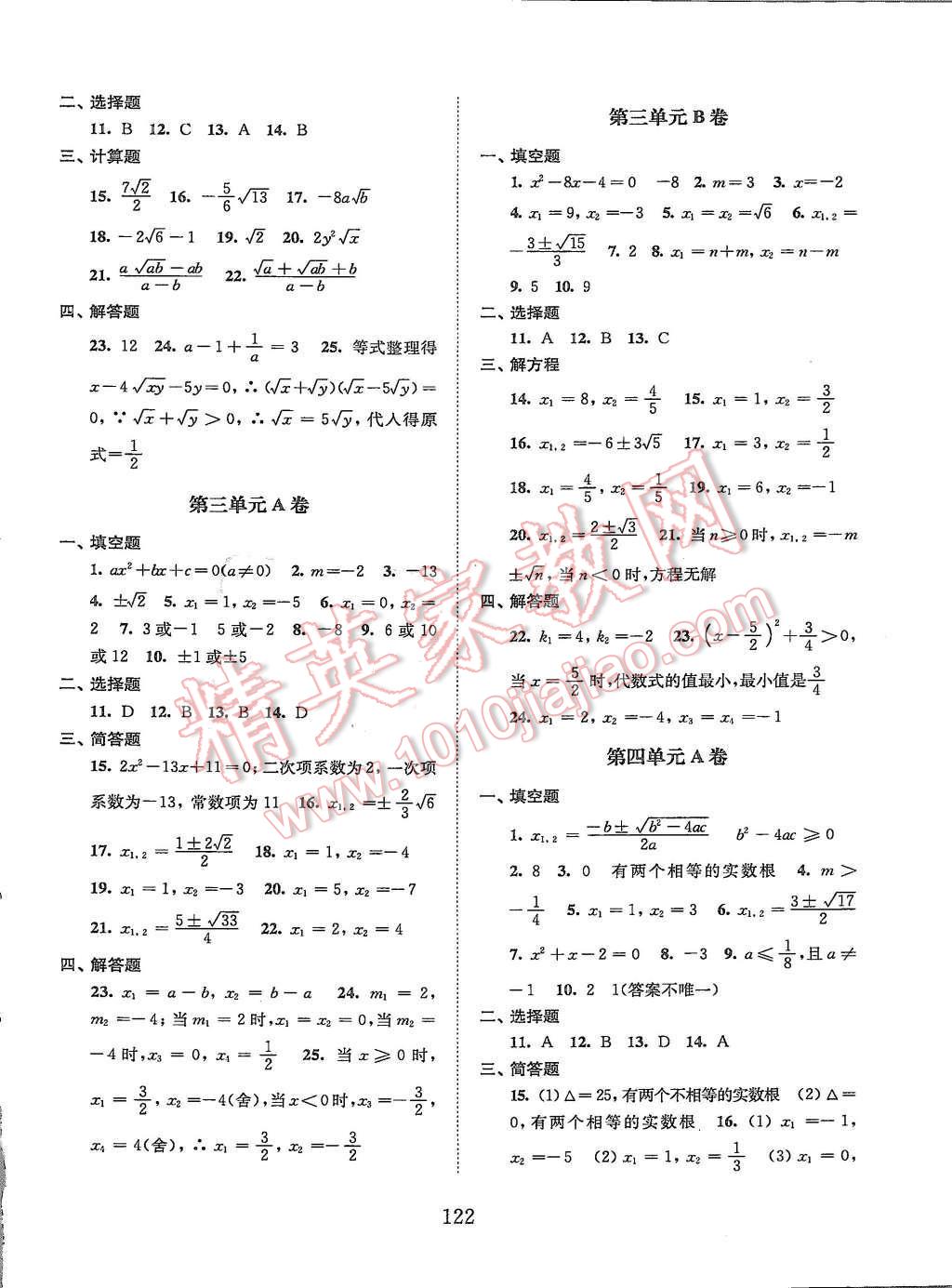 2015年交大之星學(xué)業(yè)水平單元測試卷八年級數(shù)學(xué)第一學(xué)期 第2頁