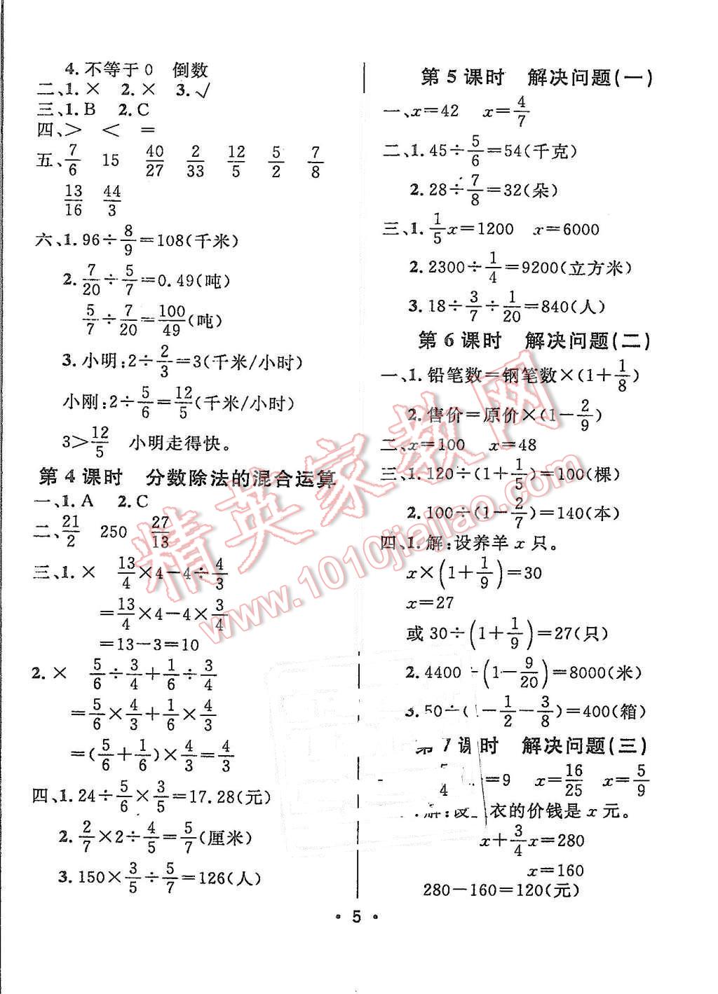 2015年99加1活页卷六年级数学上册人教版 第4页