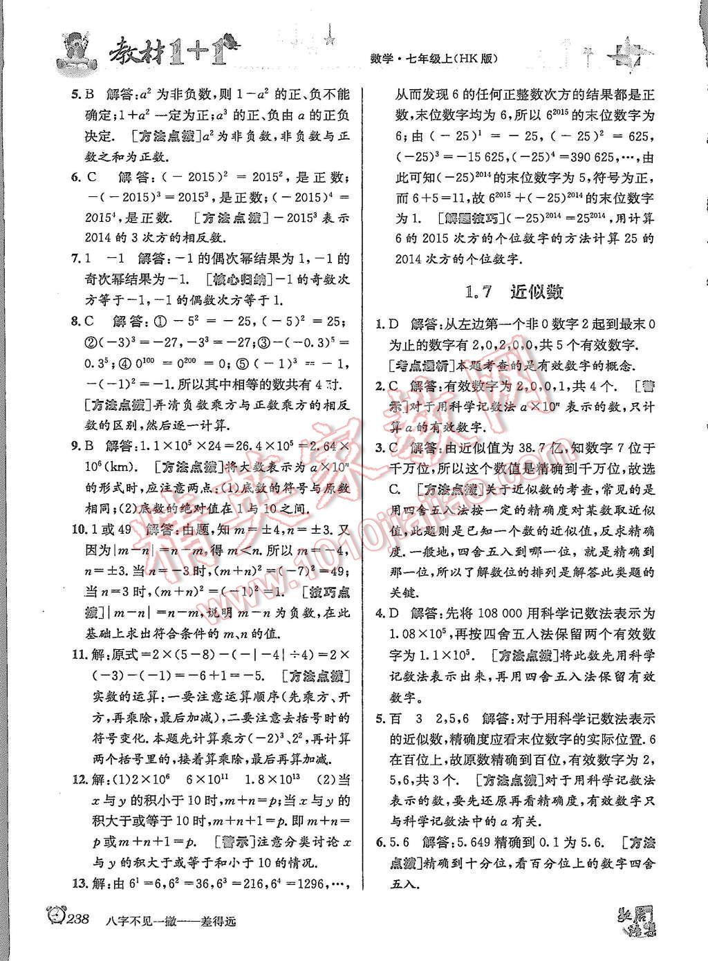 2015年教材1加1七年級數(shù)學(xué)上冊滬科版 第7頁