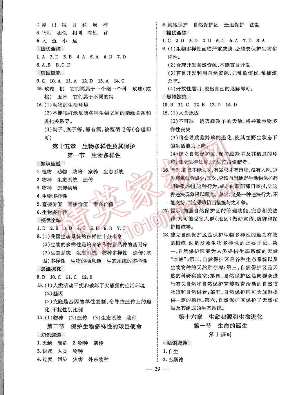 2015年激活思維智能訓(xùn)練八年級(jí)生物上冊(cè)蘇教版 第3頁(yè)