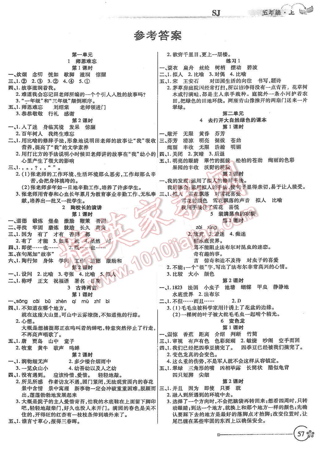 2015年小状元随堂作业五年级语文上册苏教版 第1页