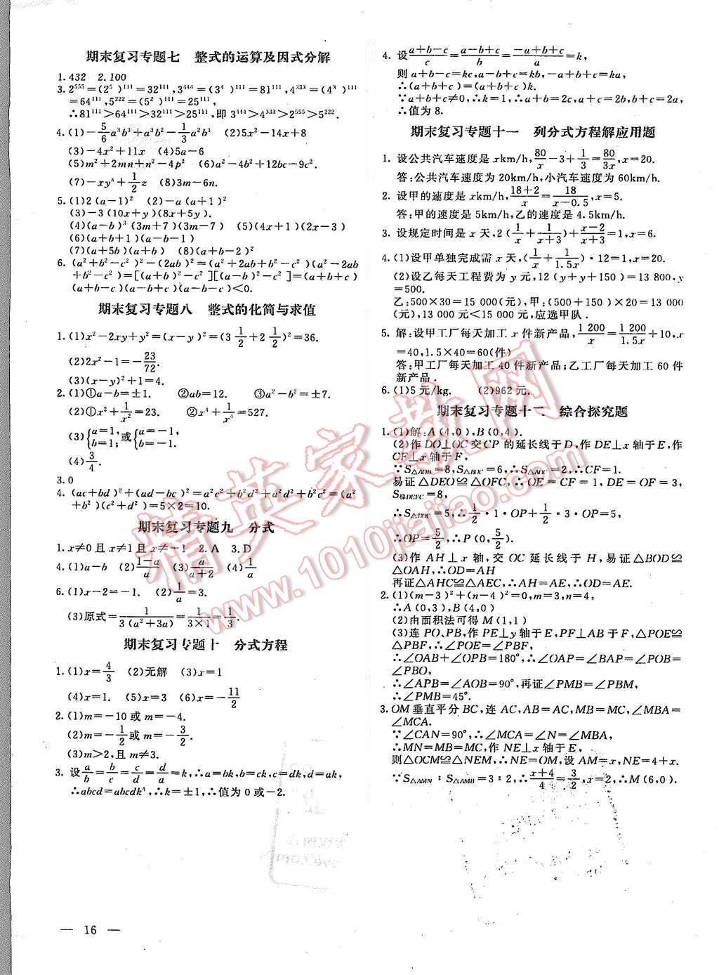 2015年乐学课堂课时学讲练八年级数学上册人教版 第16页