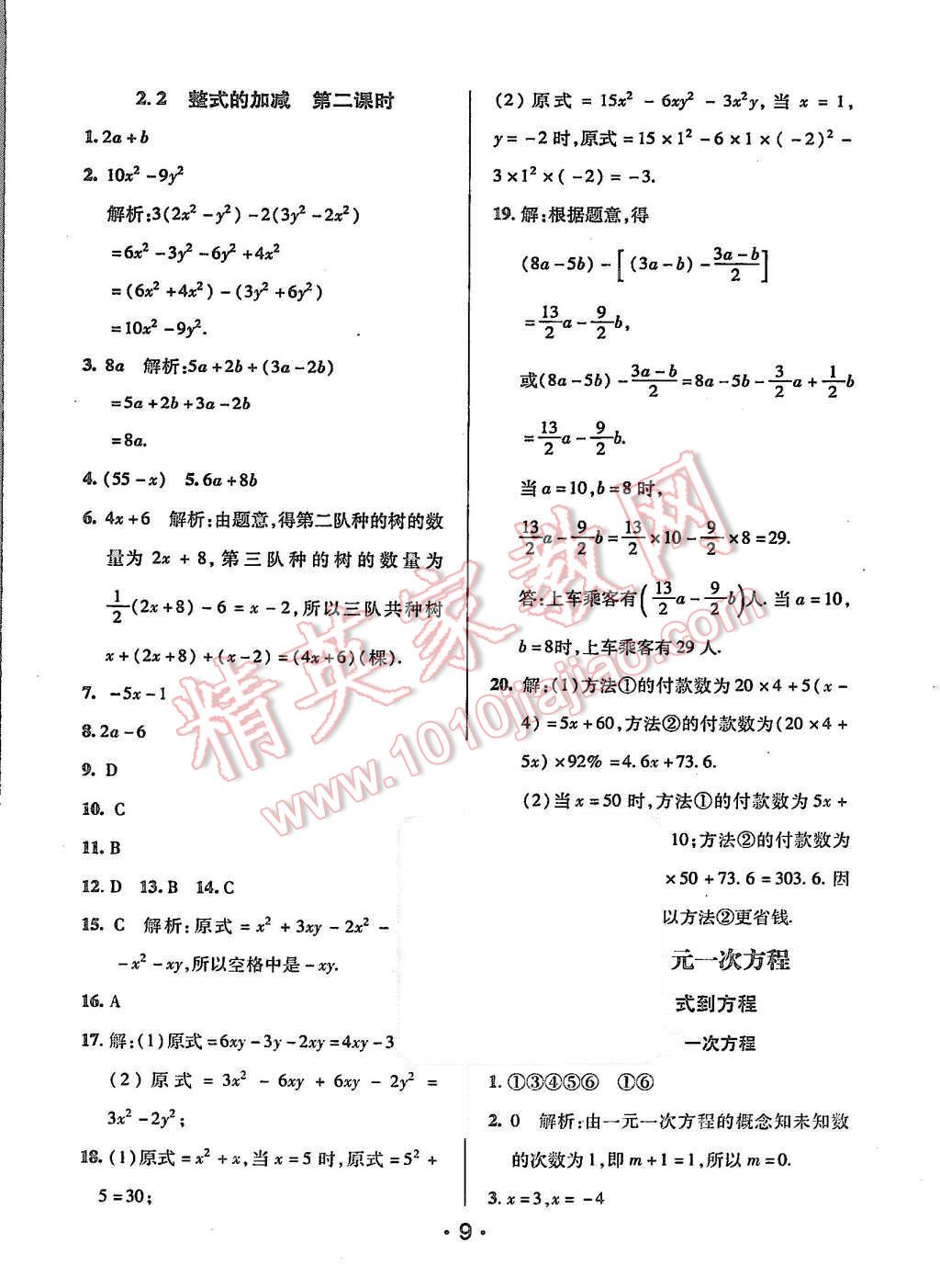 2015年99加1活頁卷七年級數(shù)學(xué)上冊人教版 第9頁