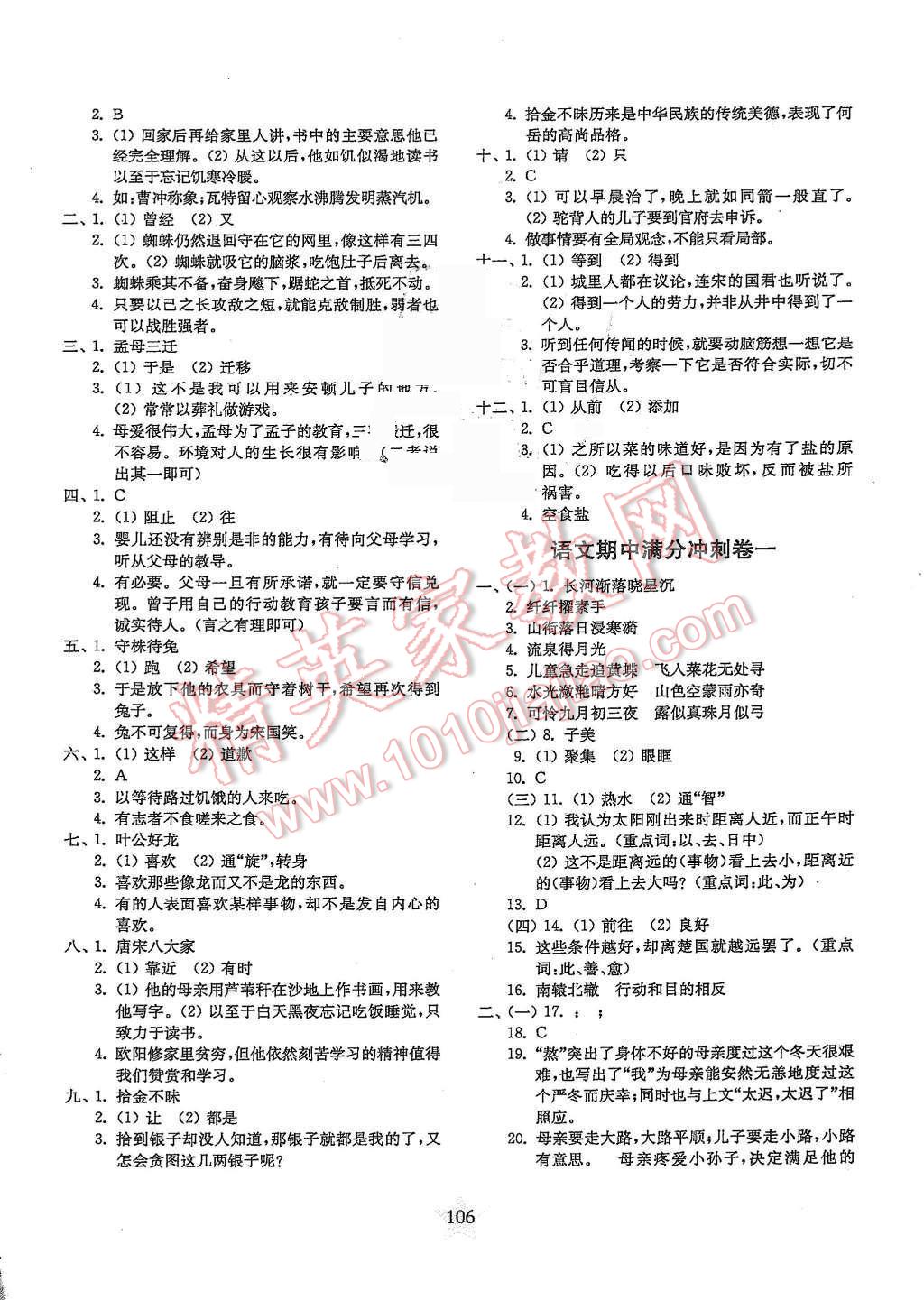 2015年交大之星語文期中期末滿分沖刺卷六年級第一學期 第2頁