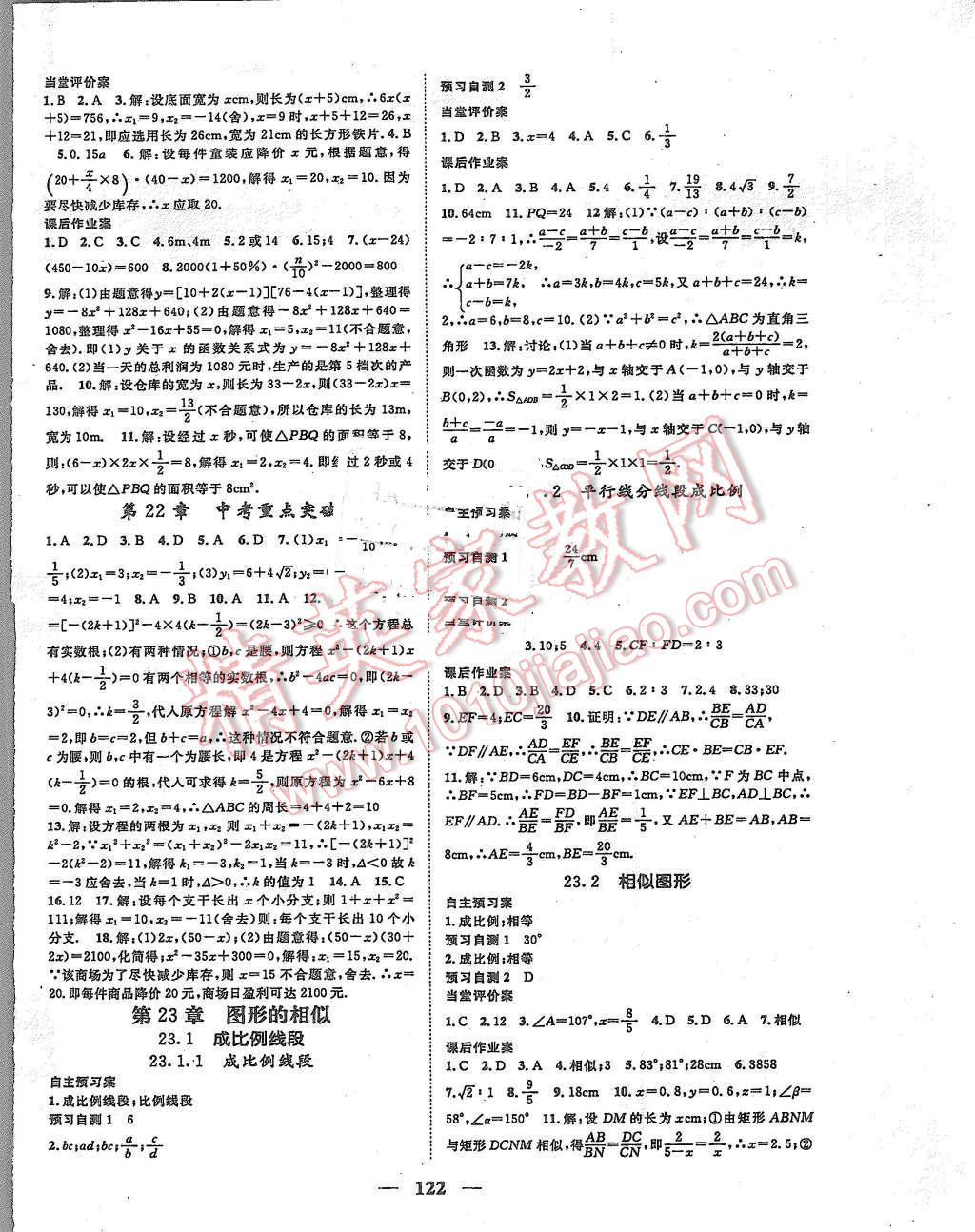 2015年名师测控九年级数学上册华师大版 第4页