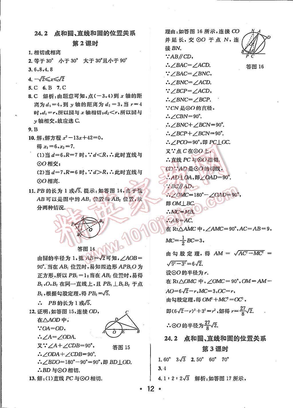 2015年99加1活頁卷九年級數(shù)學(xué)上冊人教版 第12頁