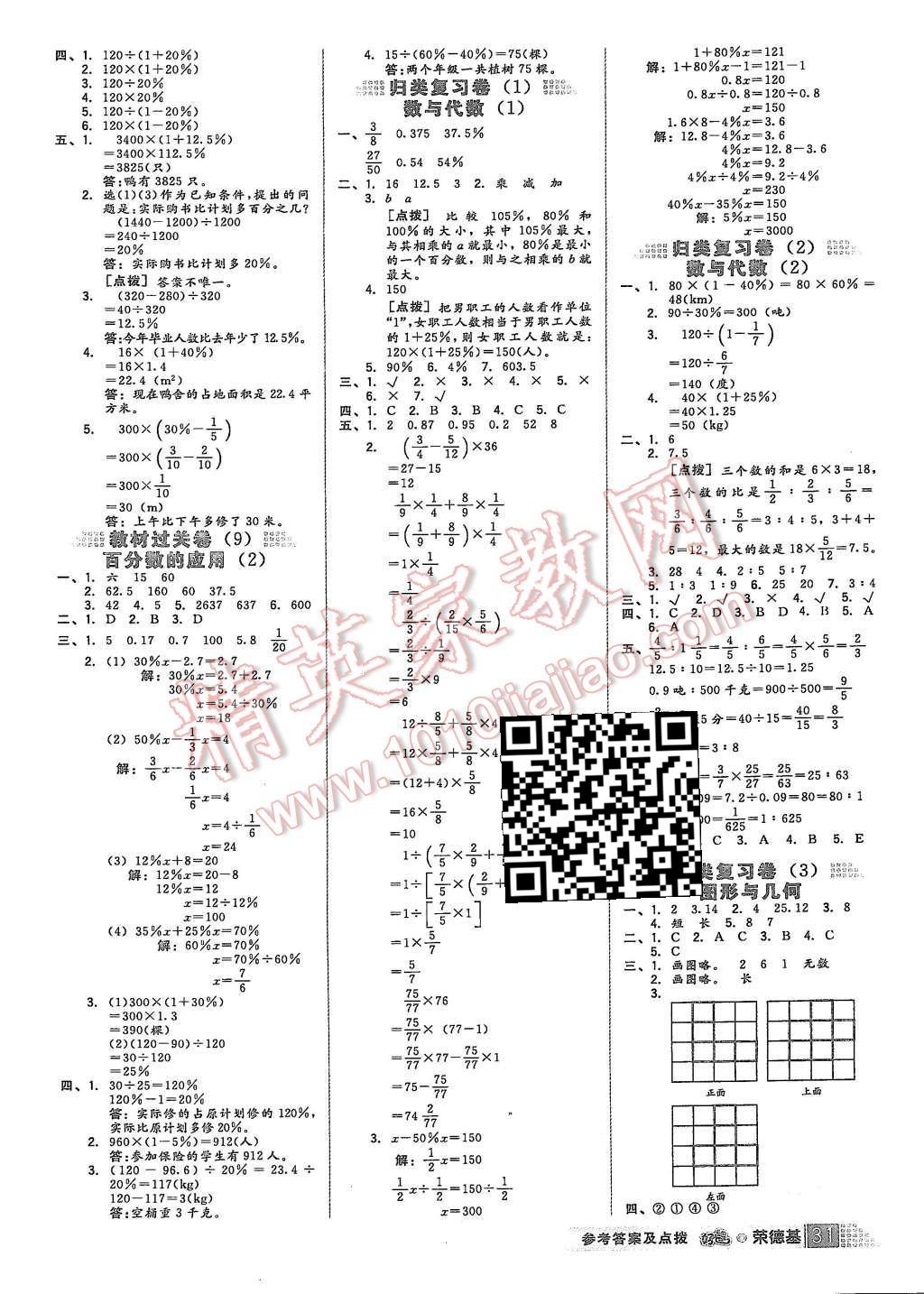 2015年好卷六年级数学上册北师大版 第3页