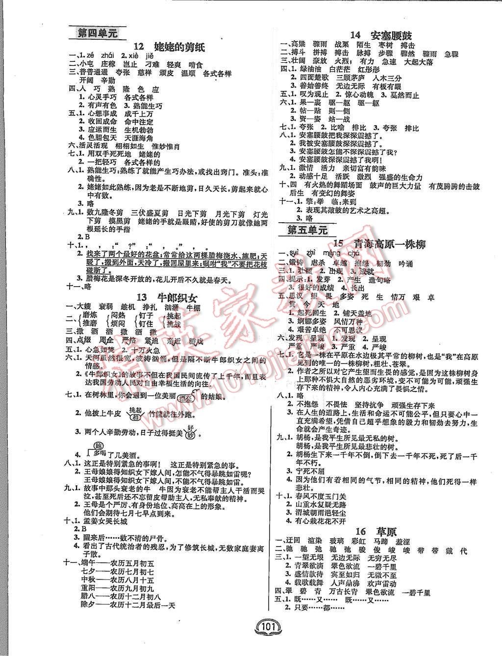 2015年鐘書金牌新教材全練六年級語文上冊蘇教版 第3頁