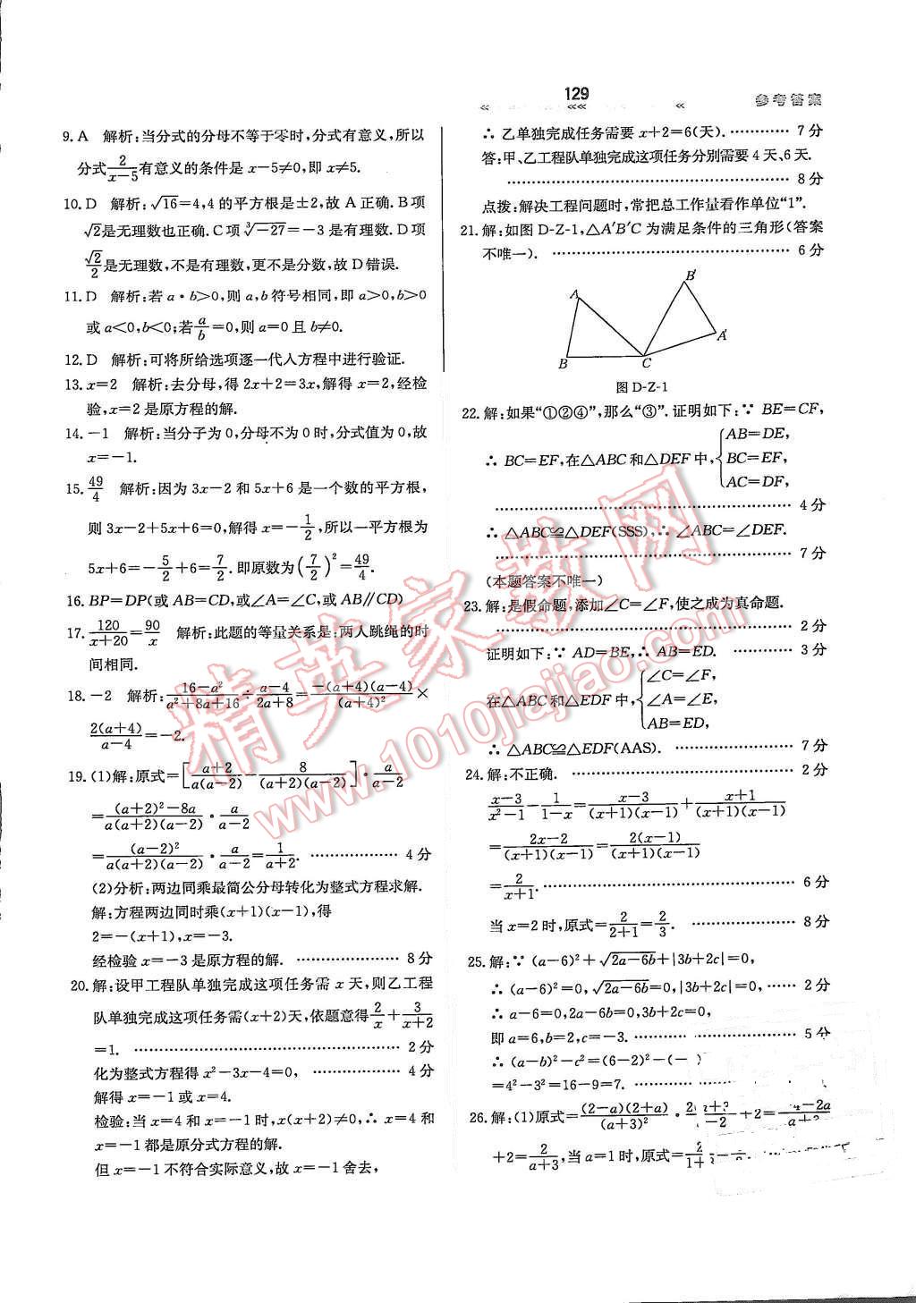 2015年輕輕松松學(xué)數(shù)學(xué)八年級(jí)上冊(cè)冀教版 第21頁