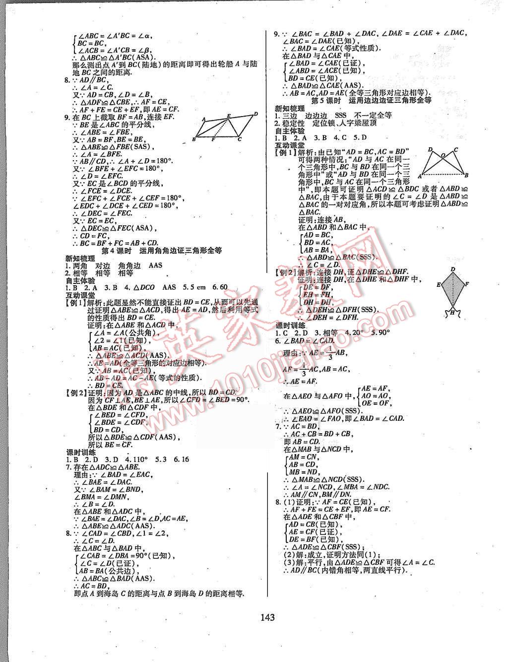 2015年有效课堂课时导学案八年级数学上册湘教版 第11页