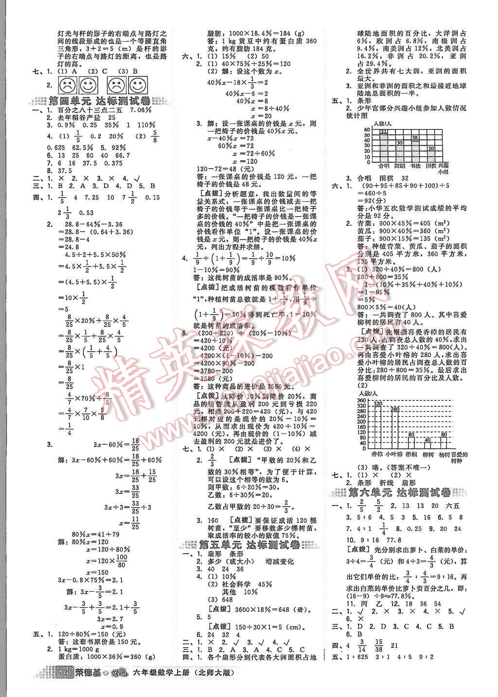 2015年好卷六年级数学上册北师大版 第6页