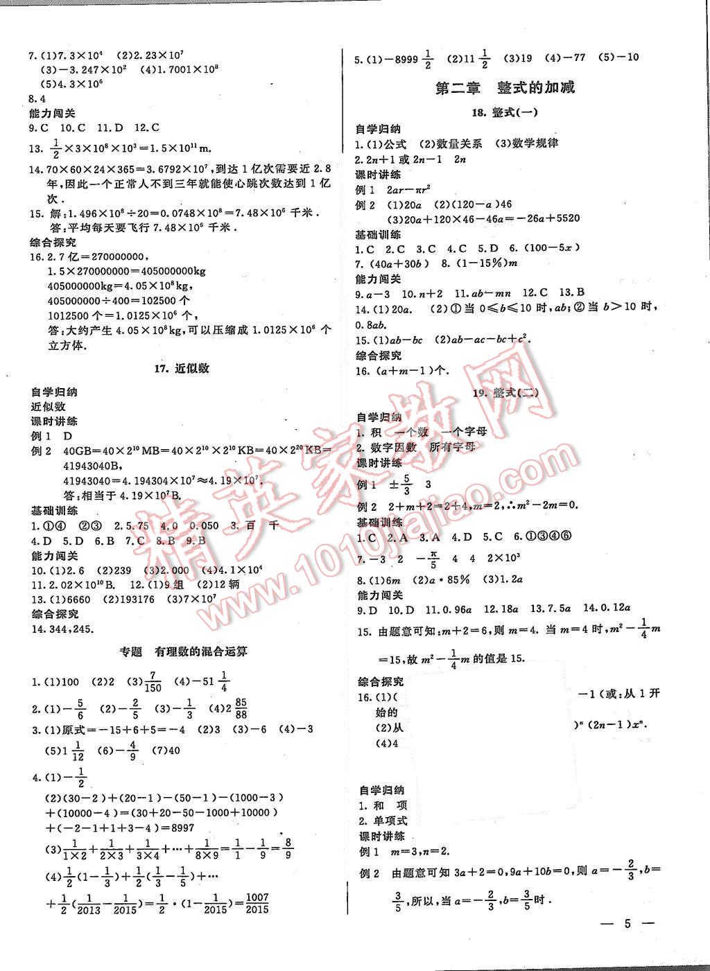 2015年乐学课堂课时学讲练七年级数学上册人教版 第5页