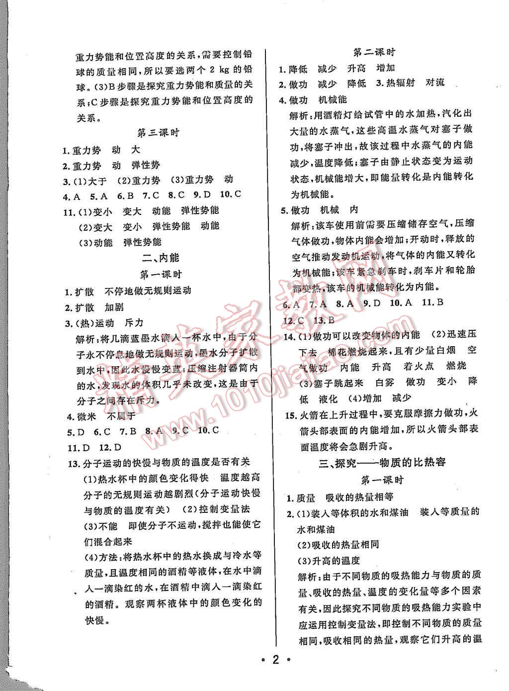 2015年99加1活頁卷九年級物理上冊北師大版 第2頁