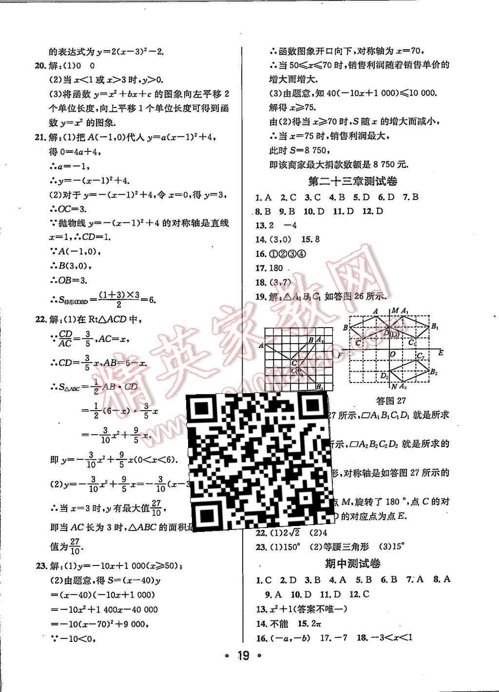 2015年99加1活頁(yè)卷九年級(jí)數(shù)學(xué)上冊(cè)人教版 第19頁(yè)