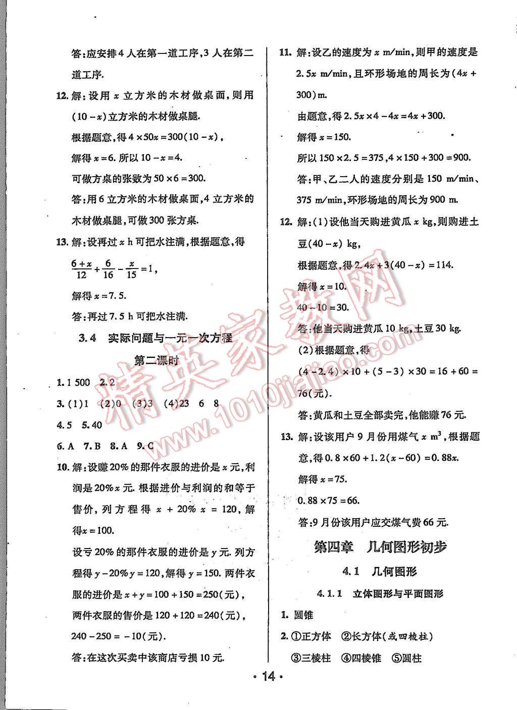 2015年99加1活頁卷七年級數(shù)學上冊人教版 第14頁
