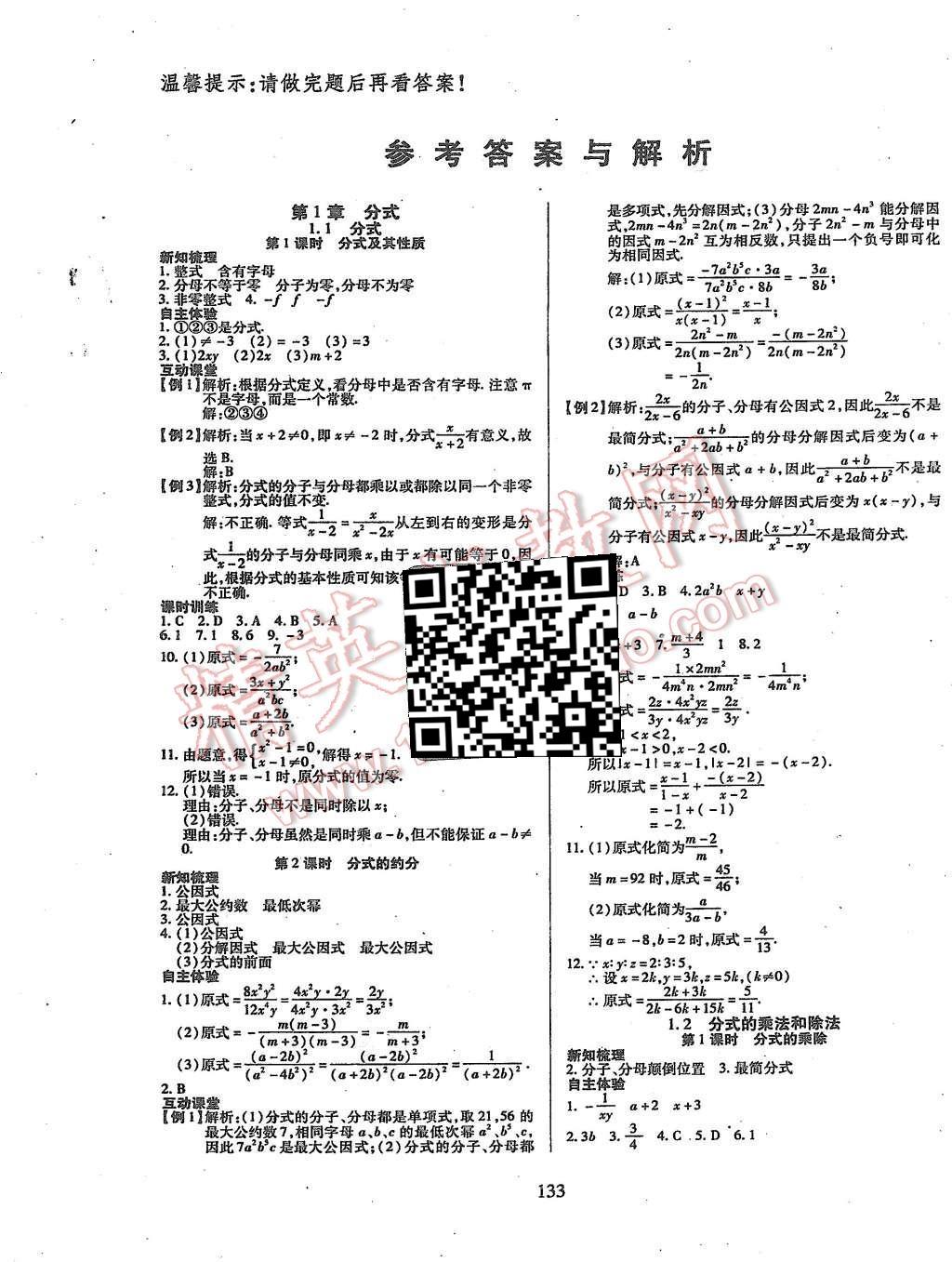 2015年有效课堂课时导学案八年级数学上册湘教版 第1页